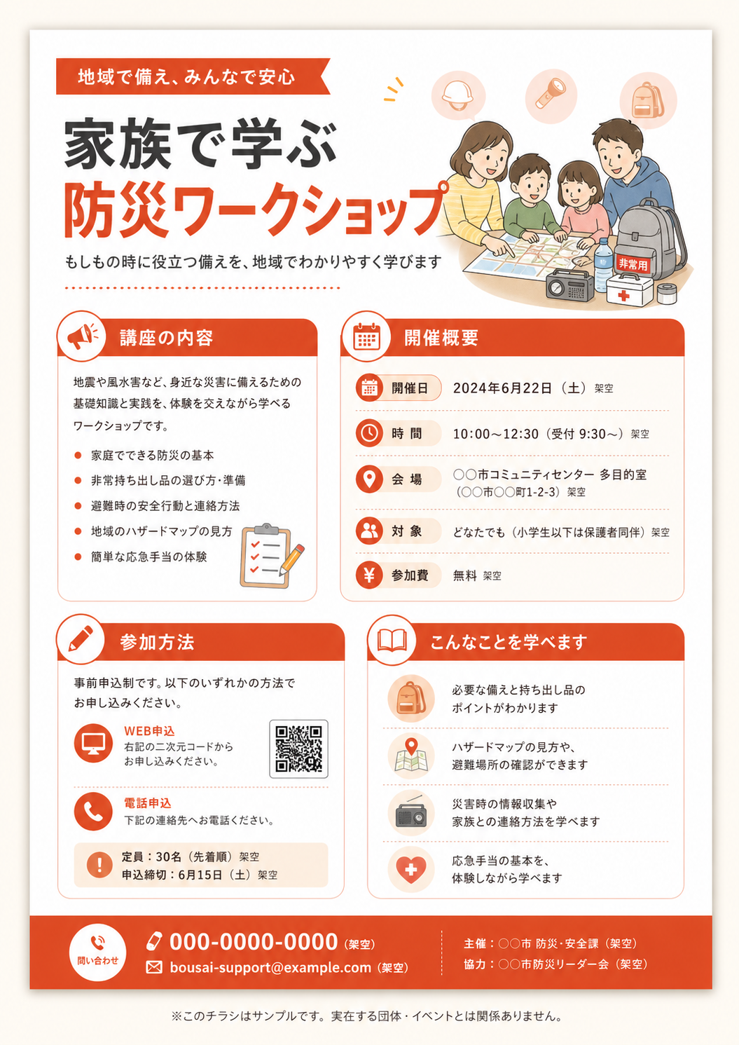 防災ワークショップのチラシ見本