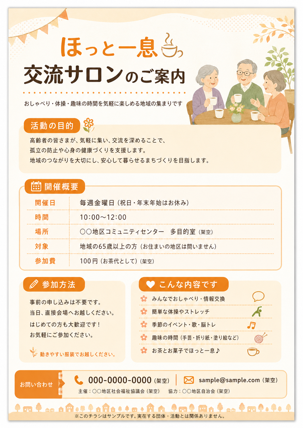 交流サロン案内のチラシ見本